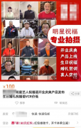 明星祝福视频产业链调查：商家要求避开代言字