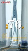 武汉“解封”！数数“封城记”